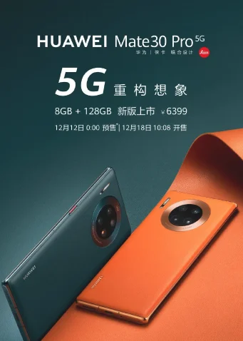 售价为6399元！华为Mate30 Pro 5G手机推出8+128GB版本