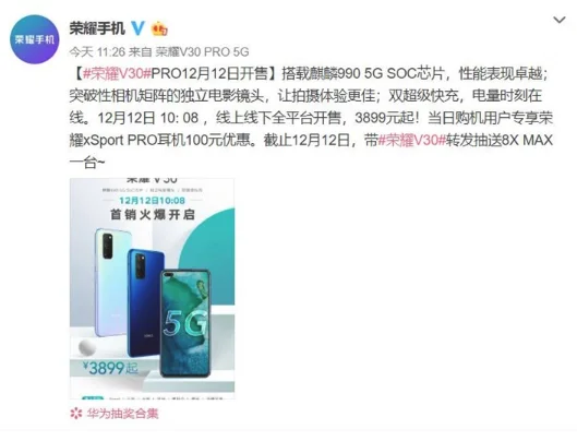 荣耀V30 PRO明日开售：全系5G双模