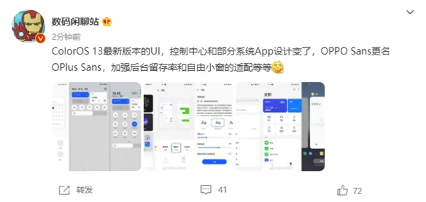 下拉菜单变了：Android 13版ColorOS系统截图曝光