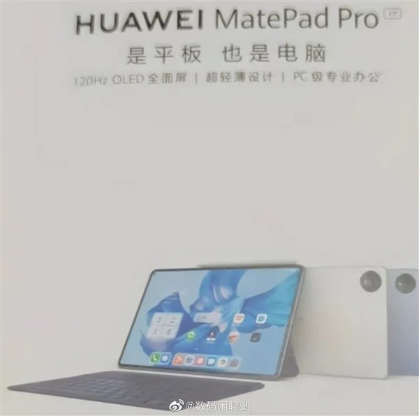 可远程操控PC!华为Mate Pad Pro 11来了