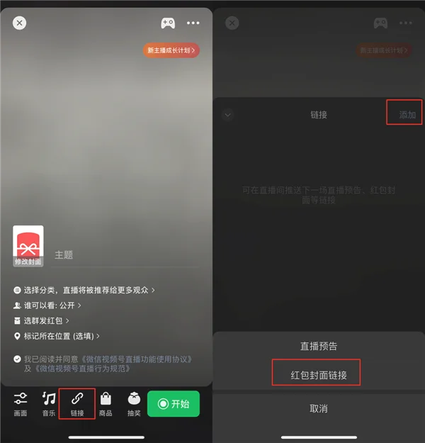 微信红包大升级:视频号和公众号互通