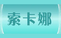 索卡娜