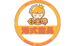 公主馋