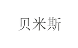 贝米斯