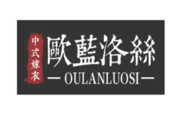 欧蓝洛丝