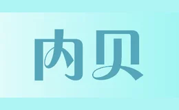 内贝