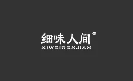 细味人间服饰