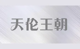 天伦王朝