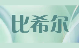 比希尔