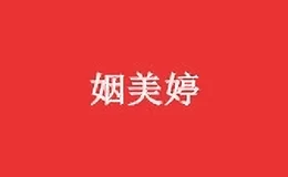 姻美婷服饰