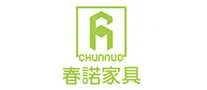 春诺家具chunnuo