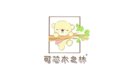 可芯木之林