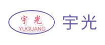 宇光yuguang