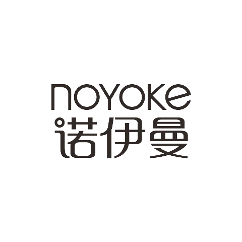 noyoke 诺伊曼