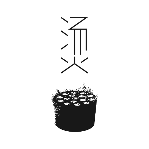 烫
