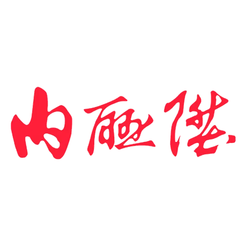 内联升