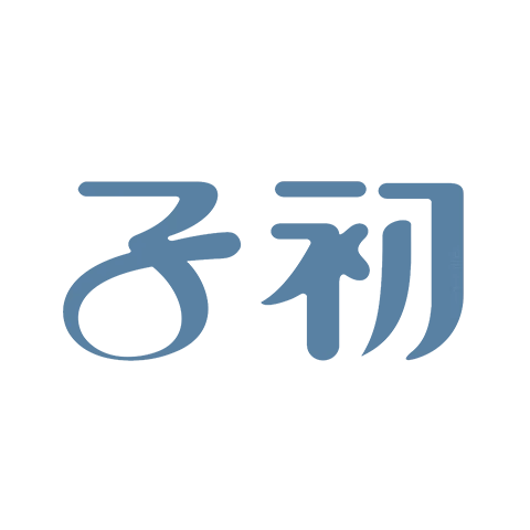 子初