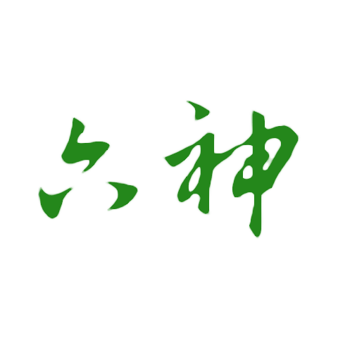 六神