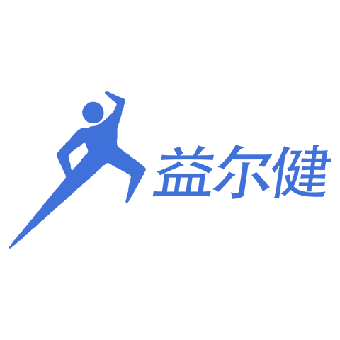 益尔健
