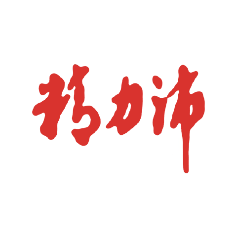 精力沛