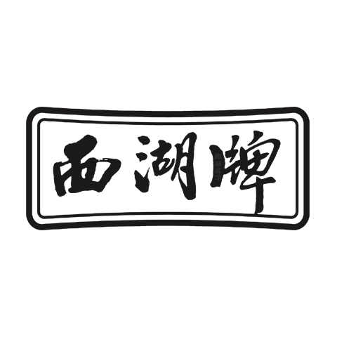 西湖
