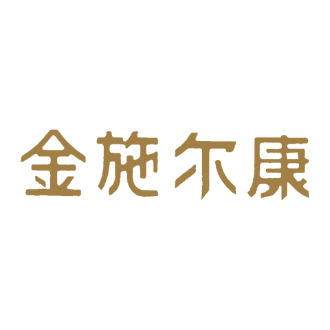 金施尔康