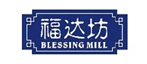 福达坊BlessingMilllogo