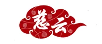 慈云CIYUNlogo