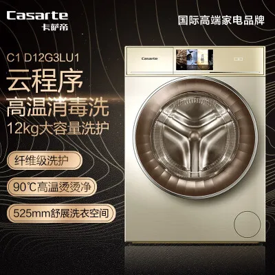 洗衣机卡萨帝C1 D12G3LU1怎么样？值得入手吗？