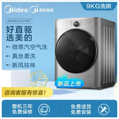 洗衣机美的MD90CQ7PRO怎么样？性价比高吗？