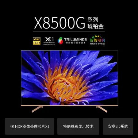 索尼kd55u8g u8000对比哪个好？区别有吗？