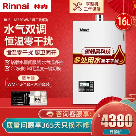 林内16E55CWNF怎么样？评测好吗？
