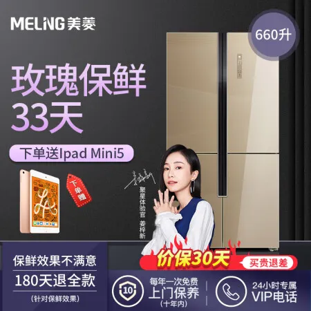 美菱BCD-660WUP9BA怎么样？值得入手吗？