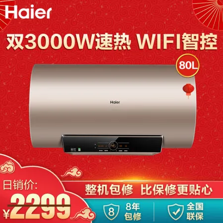 海尔EC8003-JT3(U1)怎么样？口碑如何？