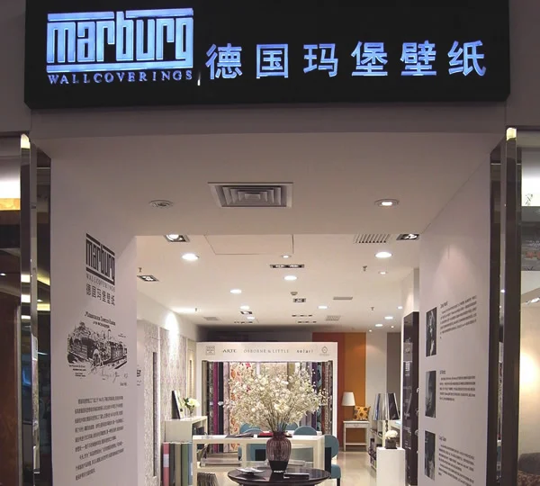 玛堡壁纸