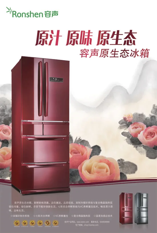 容声冰箱