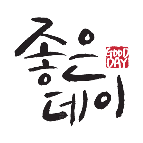 GOODDAY 好天好饮