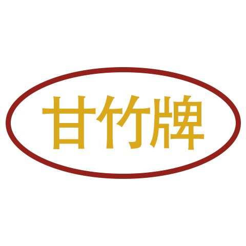 甘竹牌