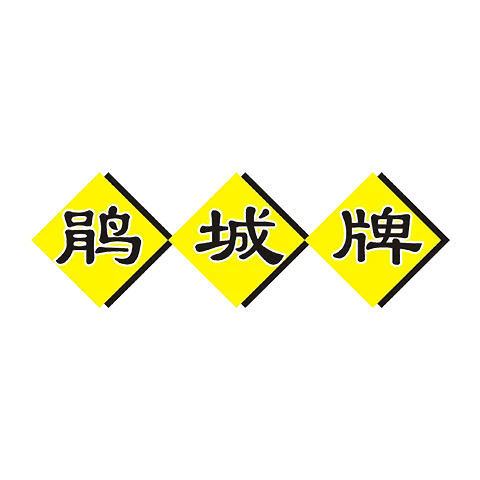 鹃城牌