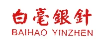 白毫银针