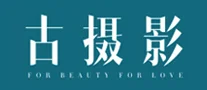 古摄影