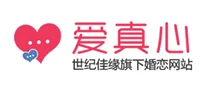 爱真心