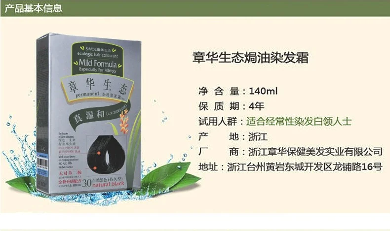 章华生态焗油染发霜
