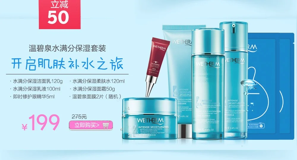 温碧泉化妆品价格表
