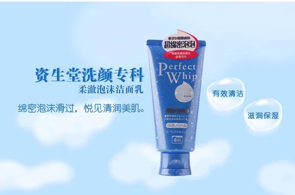 资生堂洗面奶