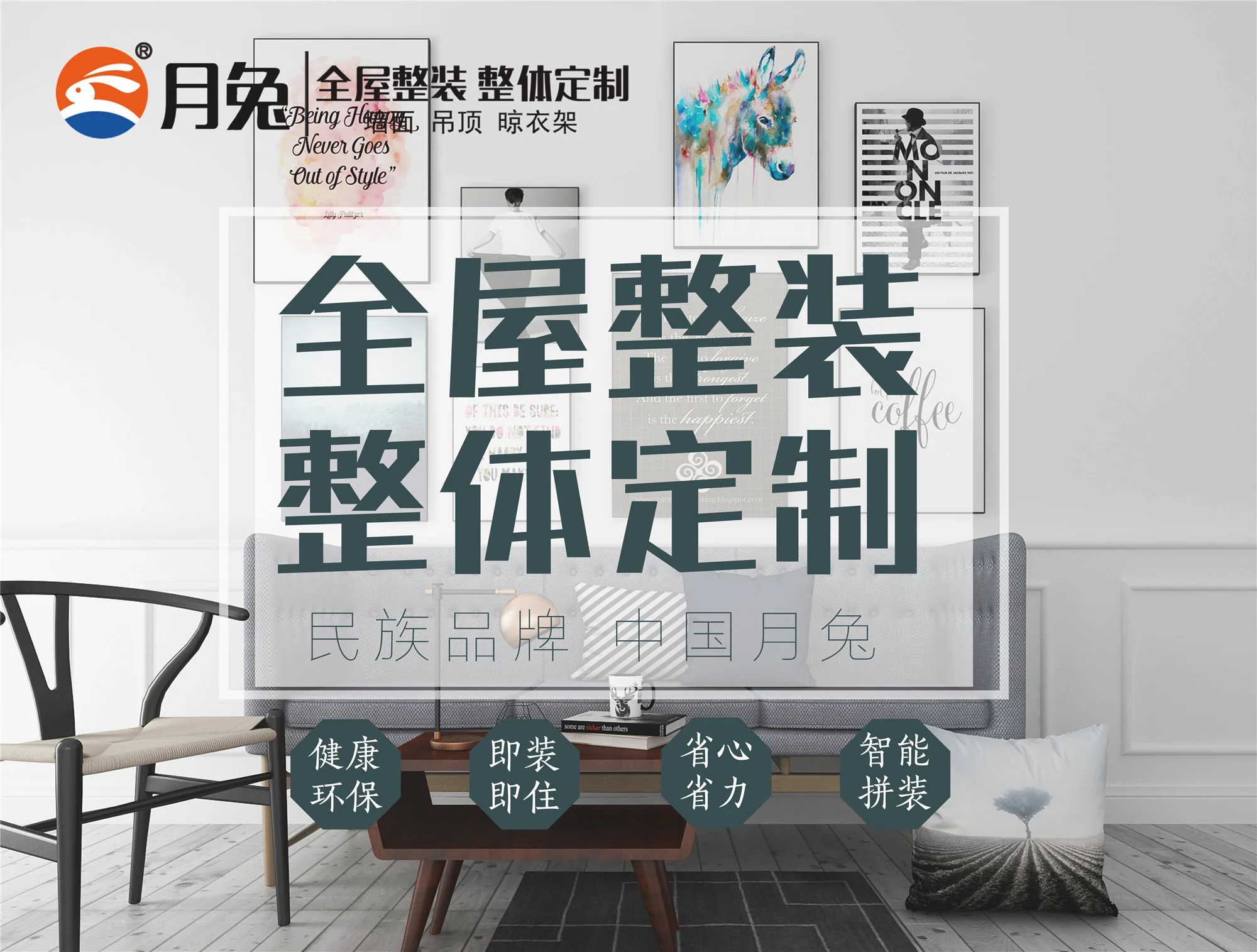 集成墙面