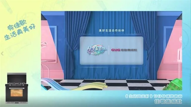 佳歌集成灶