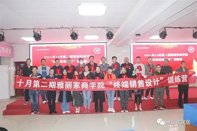 雅丽家全屋定制商学院