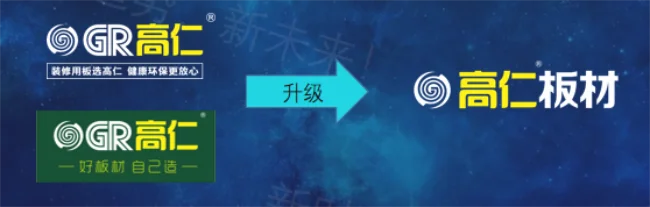 高仁板材