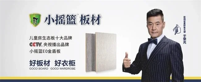 小摇篮板材